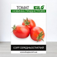 Семена томата Новинка Приднестровья, 0,5кг